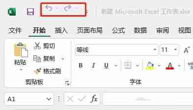 Win11excel撤回键找不到了 Win11excel撤销键找回