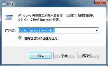 Win7如何取消开机登录界面?