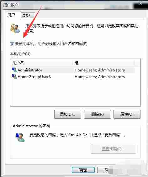 Win7如何取消开机登录界面?