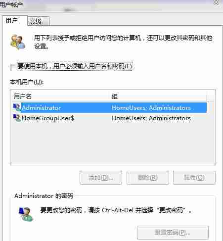 Win7如何取消开机登录界面?