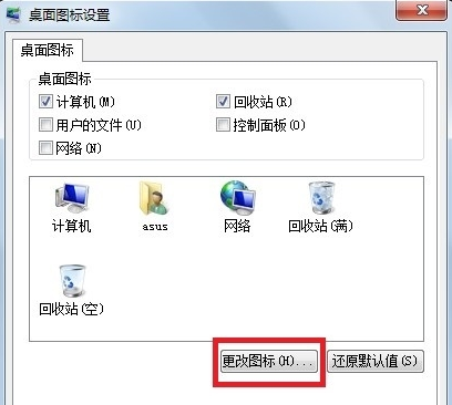 win7家庭版如何更改桌面图标?