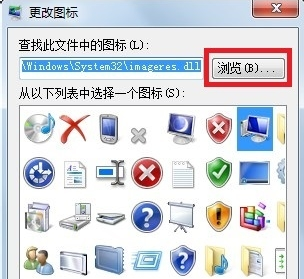 win7家庭版如何更改桌面图标?