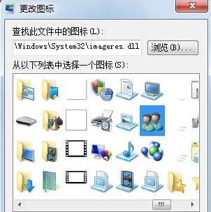 win7家庭版如何更改桌面图标?