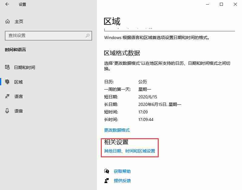 Win10系统 2004设置长日期显示的方法?