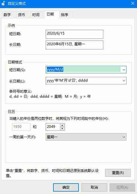 Win10系统 2004设置长日期显示的方法?