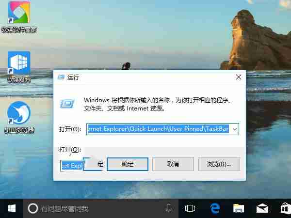 win10备份和恢复任务栏快捷方式