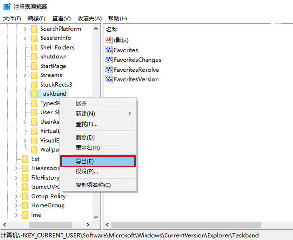 win10备份和恢复任务栏快捷方式