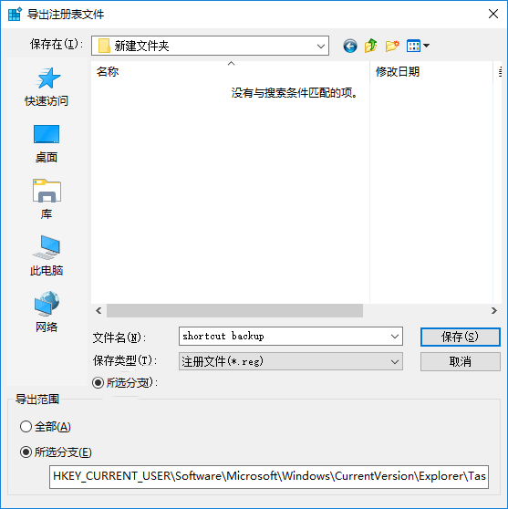 win10备份和恢复任务栏快捷方式