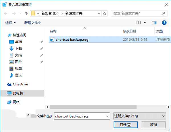 win10备份和恢复任务栏快捷方式