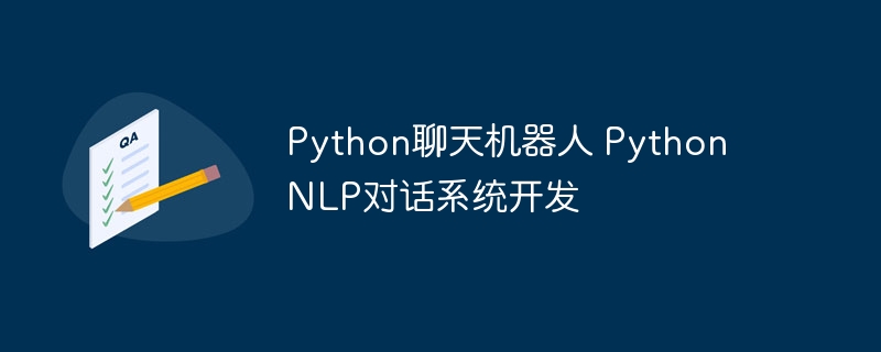 Python聊天机器人 Python NLP对话系统开发
