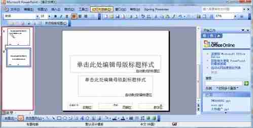 Win7系统制作幻灯片的方法