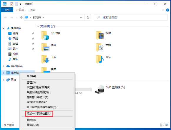 Win10 1909怎么新建网络连接