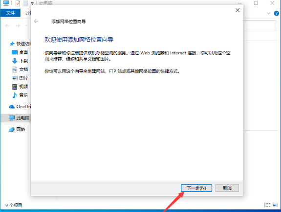 Win10 1909怎么新建网络连接