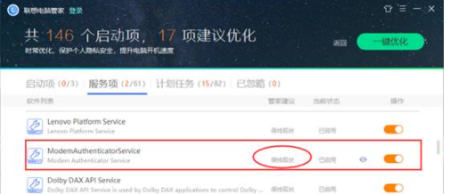 ThinkPad X390-4G版“手机网络”无法开启解决方案