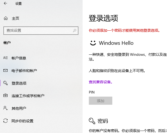 win10电脑上怎么重新设置密码