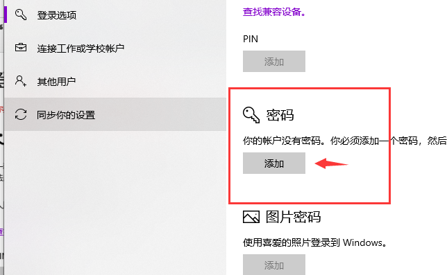 win10电脑上怎么重新设置密码