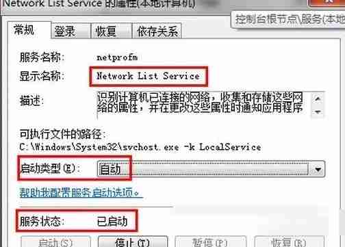 Win7系统网络连接显示红叉怎么办?