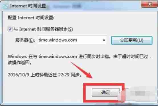 Win7系统怎么校准电脑的时间?