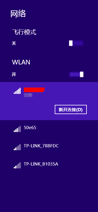 Win8无线受限？游戏博主教你轻松搞定！