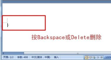 Win7怎么删除word中的空白页?
