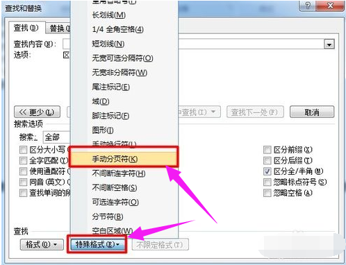 Win7怎么删除word中的空白页?