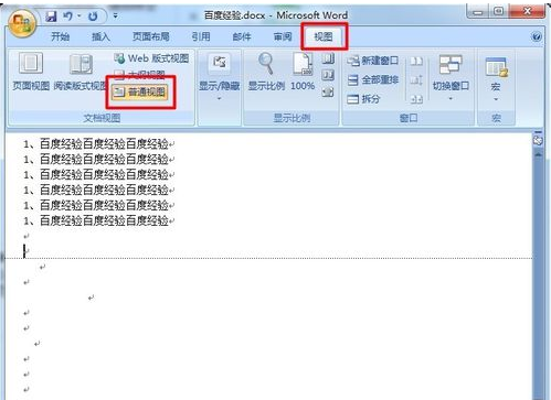 Win7怎么删除word中的空白页?