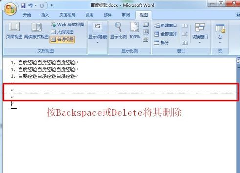 Win7怎么删除word中的空白页?