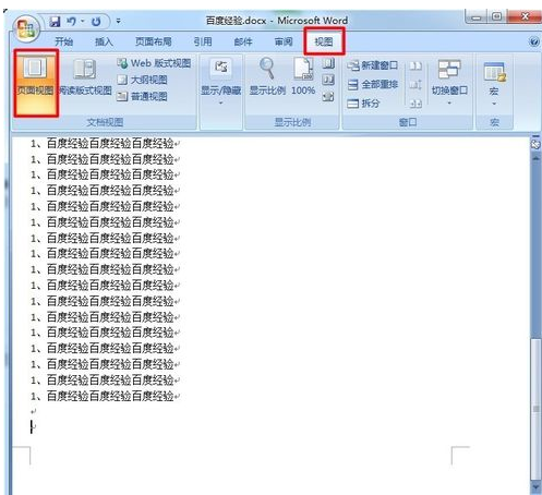 Win7怎么删除word中的空白页?