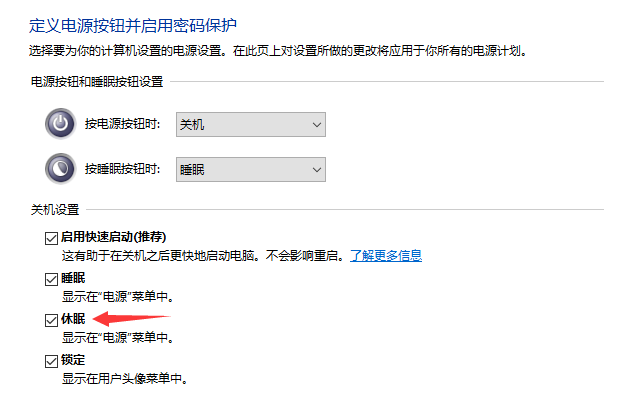 win10系统没有休眠选项怎么办