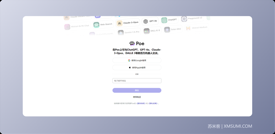 Poe AI 2024最新版教程 | 免费白嫖Claude 3、GPT-4，集成了所有主流的AI聊天机器人！