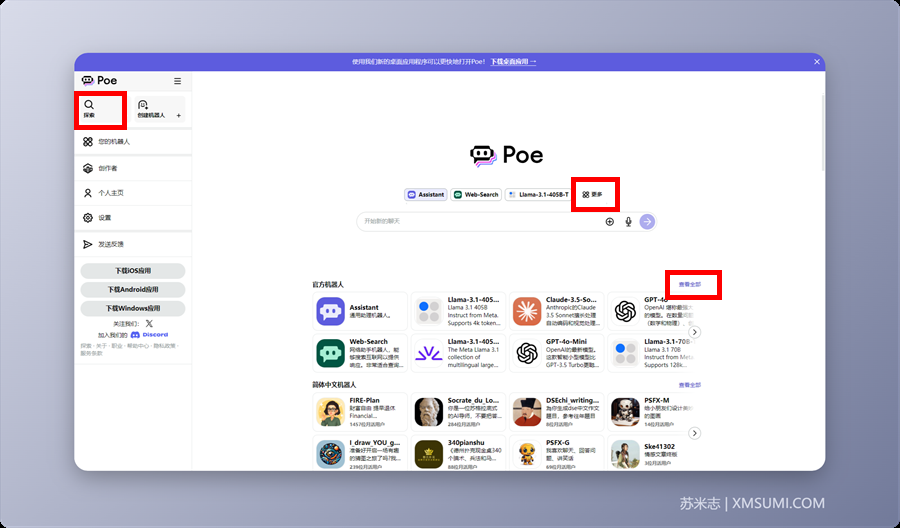 Poe AI 2024最新版教程 | 免费白嫖Claude 3、GPT-4，集成了所有主流的AI聊天机器人！