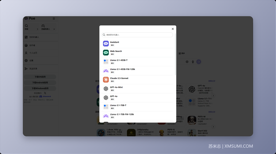 Poe AI 2024最新版教程 | 免费白嫖Claude 3、GPT-4，集成了所有主流的AI聊天机器人！