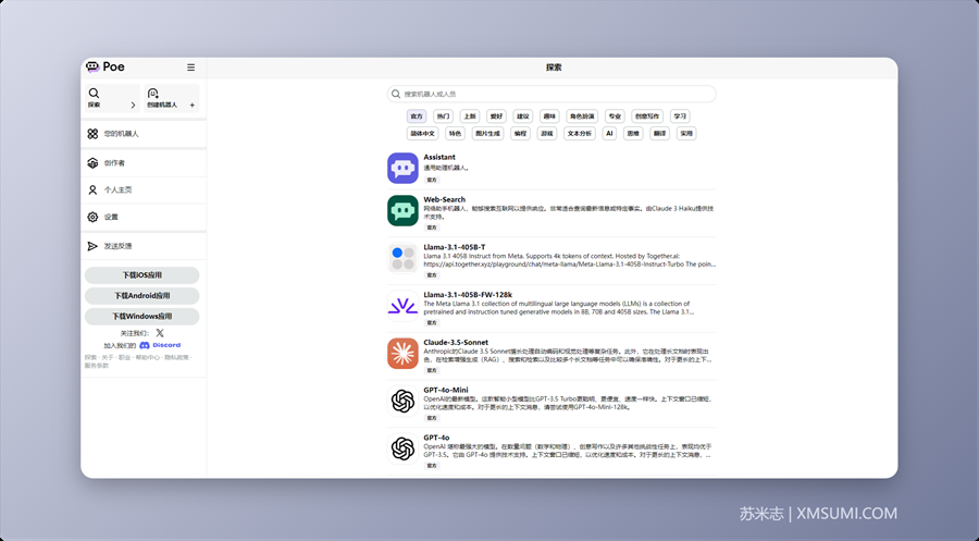 Poe AI 2024最新版教程 | 免费白嫖Claude 3、GPT-4，集成了所有主流的AI聊天机器人！