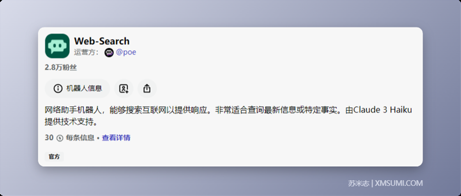 Poe AI 2024最新版教程 | 免费白嫖Claude 3、GPT-4，集成了所有主流的AI聊天机器人！