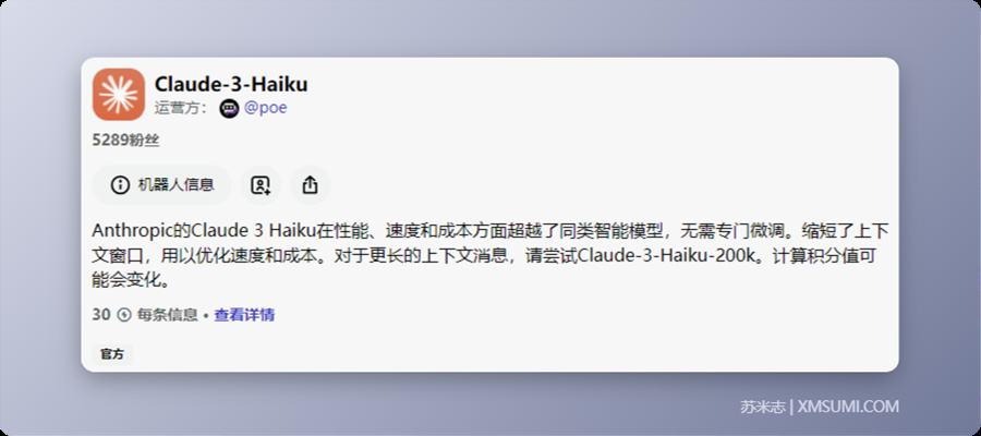 Poe AI 2024最新版教程 | 免费白嫖Claude 3、GPT-4，集成了所有主流的AI聊天机器人！