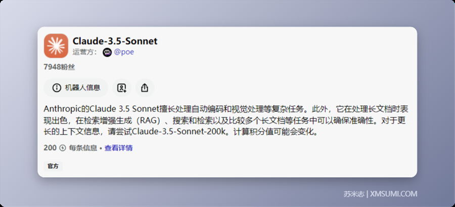 Poe AI 2024最新版教程 | 免费白嫖Claude 3、GPT-4，集成了所有主流的AI聊天机器人！