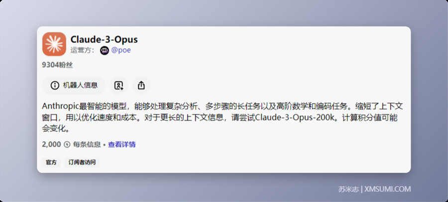 Poe AI 2024最新版教程 | 免费白嫖Claude 3、GPT-4，集成了所有主流的AI聊天机器人！