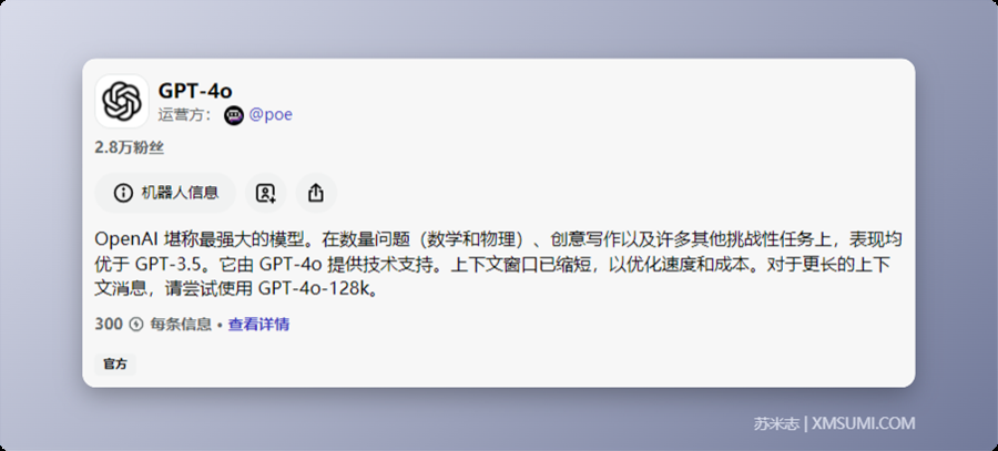 Poe AI 2024最新版教程 | 免费白嫖Claude 3、GPT-4，集成了所有主流的AI聊天机器人！