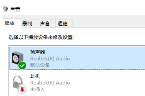 win10麦克风显示未插入怎么解决？