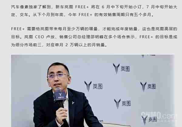 岚图FREE+将在6月中下旬开启小订 7月中旬大定、交车