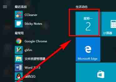 Win10系统怎么设置日历事件提醒？Win10日历事件提醒设置教程