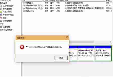 Win10电脑无法格式化D盘解决方法