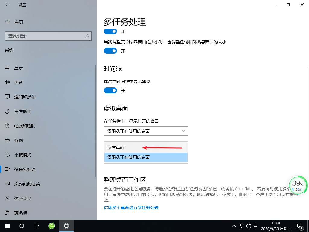 如何在windows10上的虚拟桌面之间快速切换图文教程
