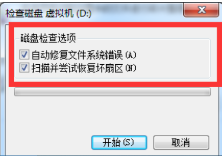 Win7系统怎么修复硬盘坏道？