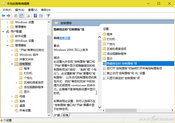 Win10控制面板中程序如何被隐藏的？