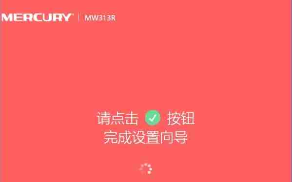 mercury路由器设置方法