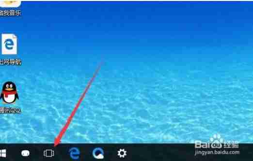 win10怎么切换虚拟桌面