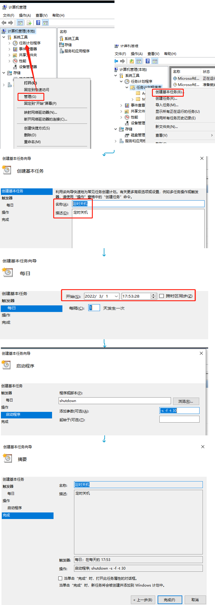 win7定时关机怎么设置