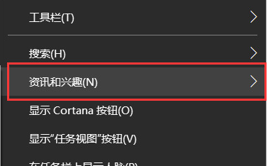 win10任务栏右下角天气怎么关闭