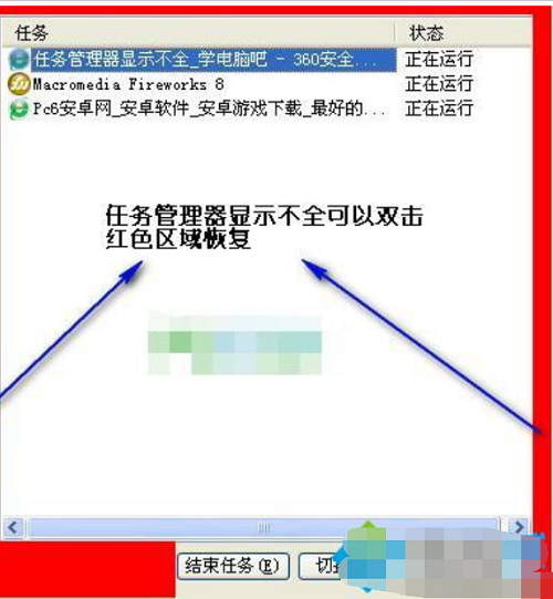 XP任务管理器显示不全？手把手教你快速修复！